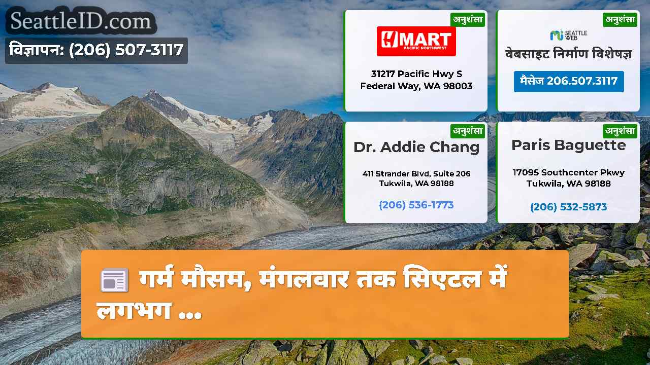 सिएटल समाचार SeattleID