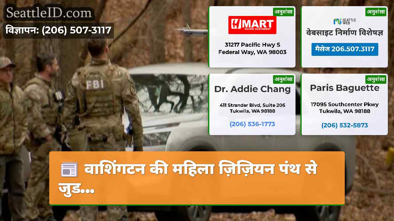 सिएटल समाचार SeattleID