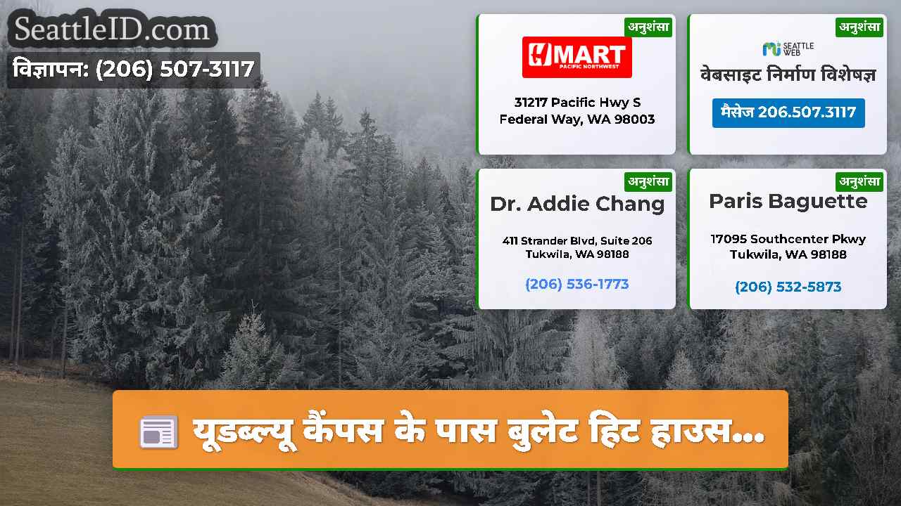 सिएटल समाचार SeattleID