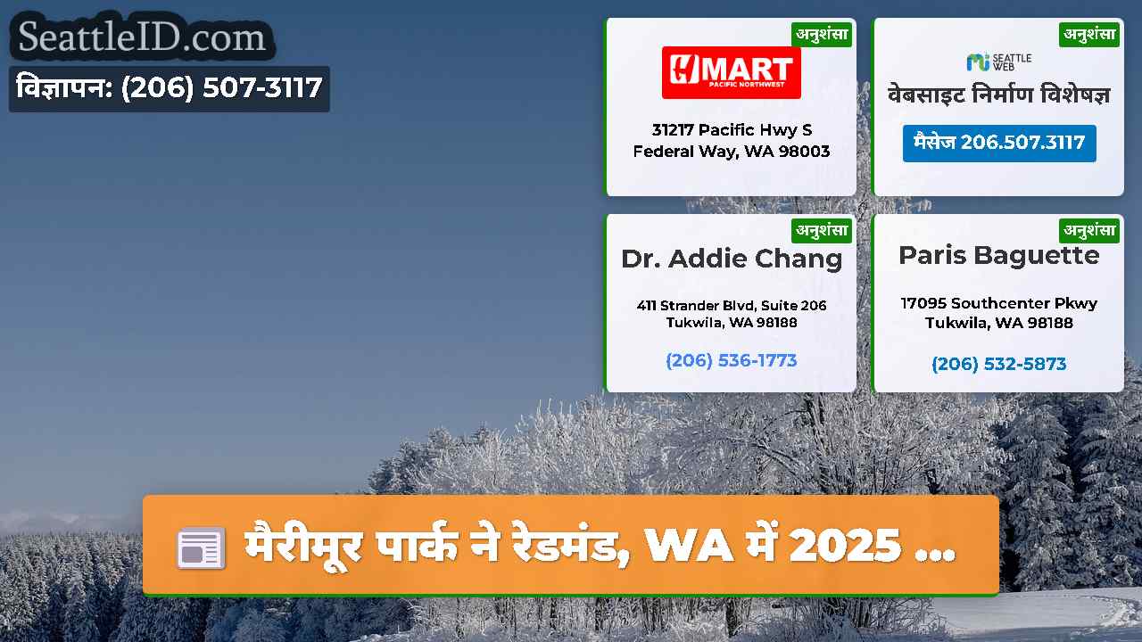 सिएटल समाचार SeattleID