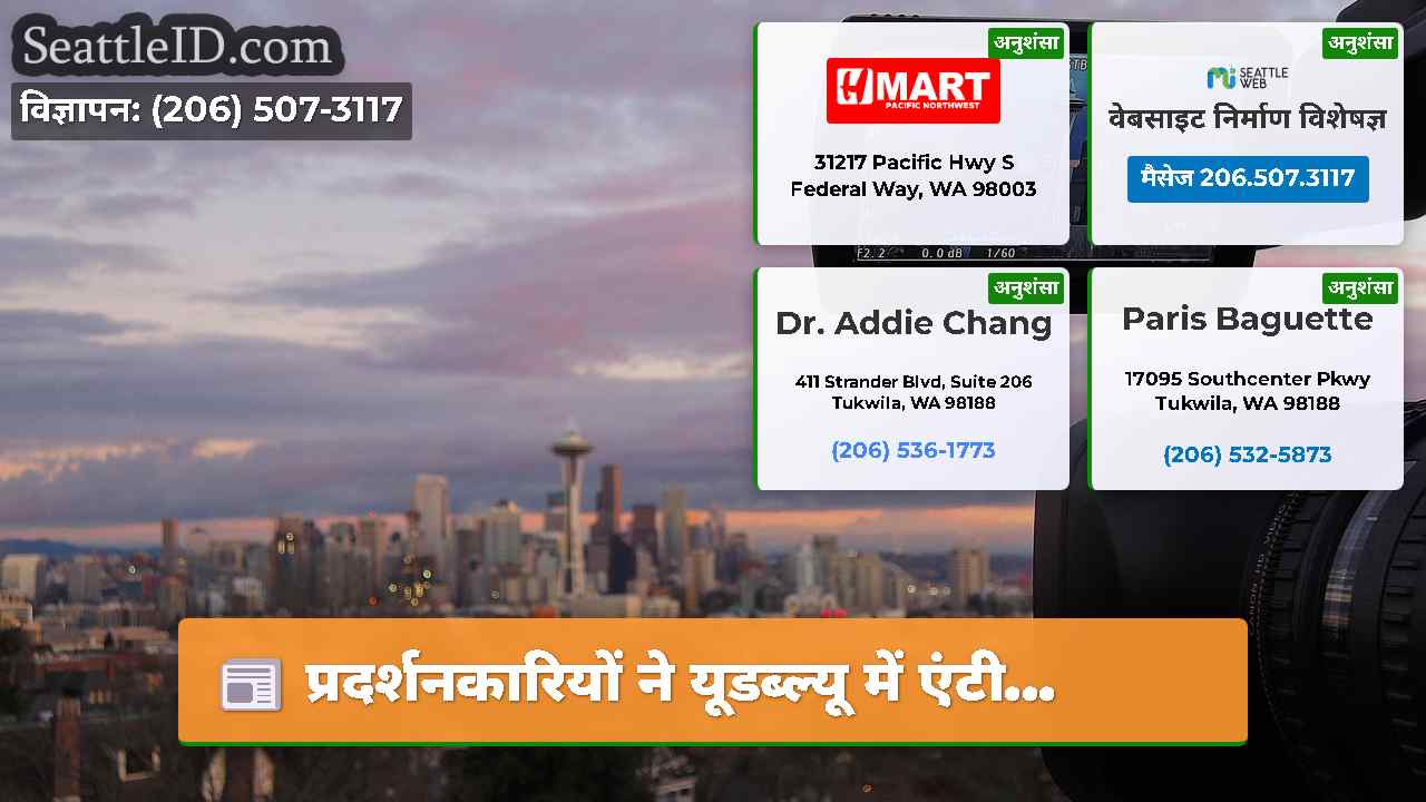 सिएटल समाचार SeattleID