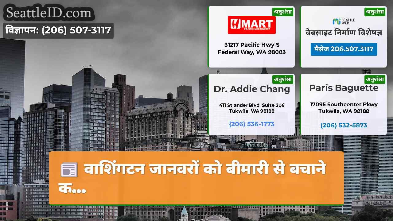 सिएटल समाचार SeattleID