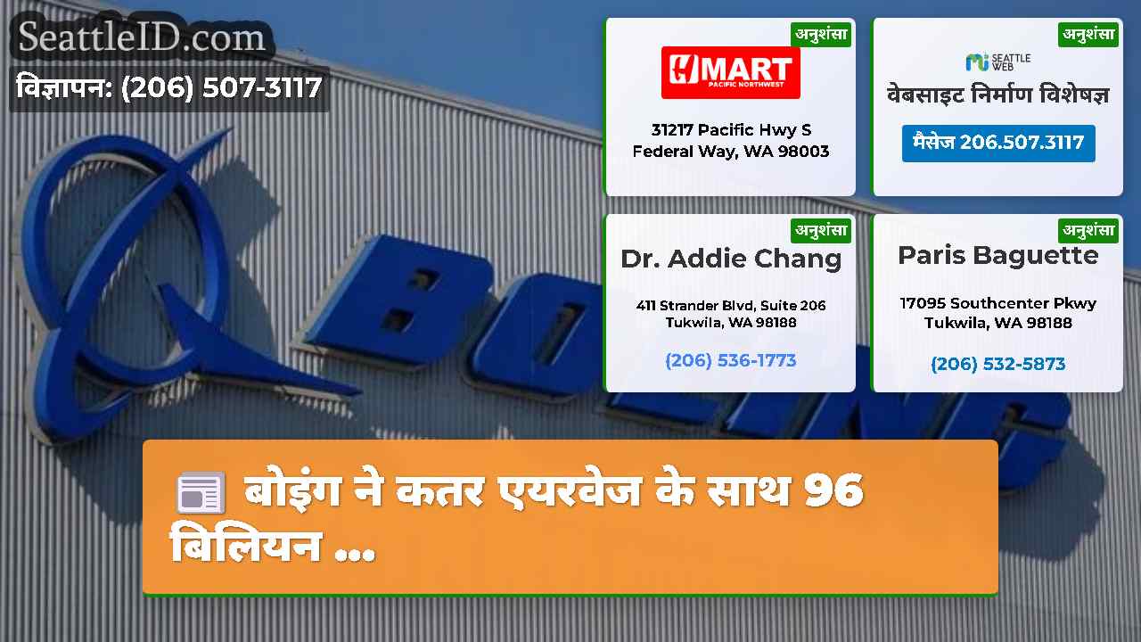 सिएटल समाचार SeattleID