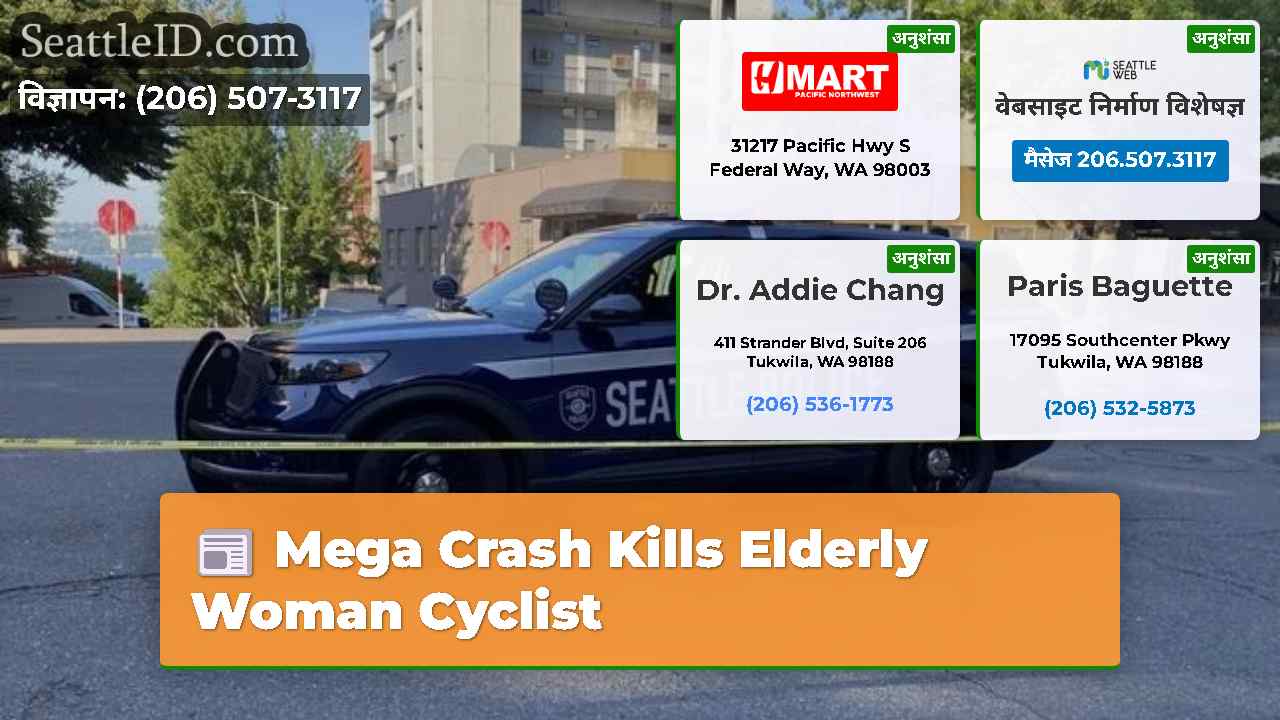सिएटल समाचार SeattleID
