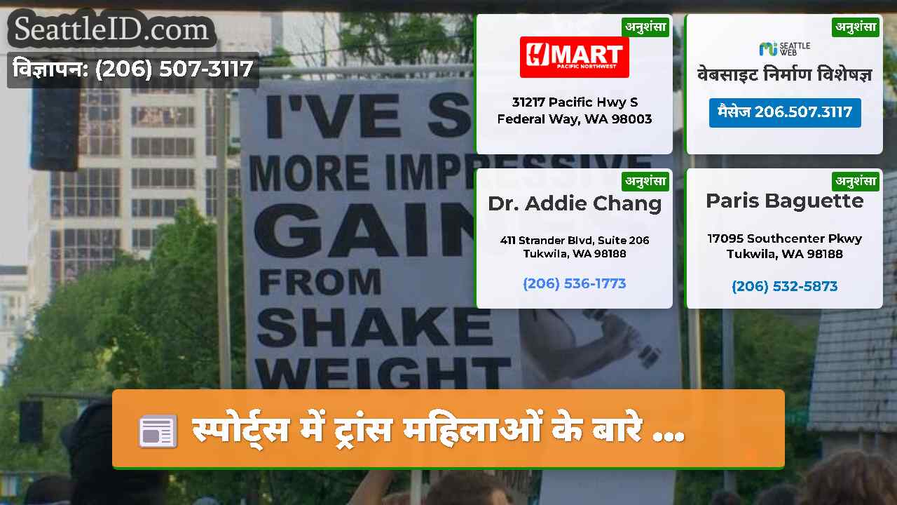 सिएटल समाचार SeattleID
