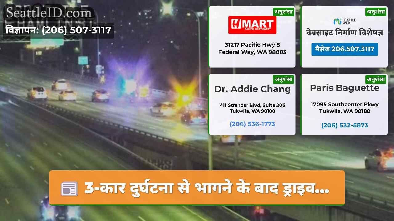 सिएटल समाचार SeattleID