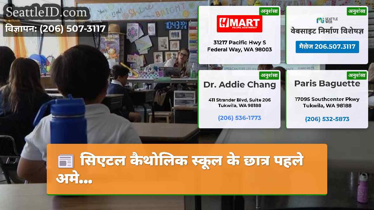 सिएटल समाचार SeattleID