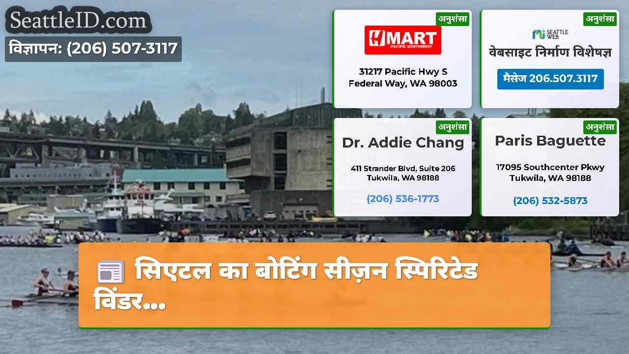सिएटल समाचार SeattleID