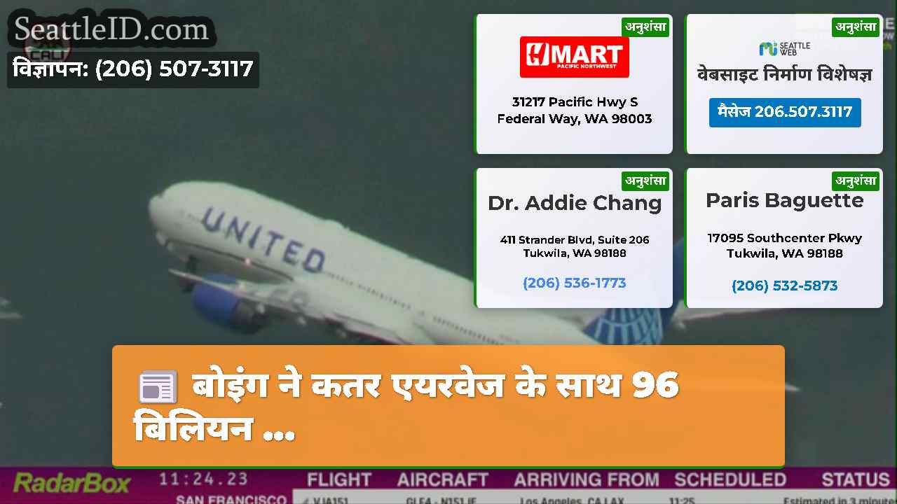सिएटल समाचार SeattleID