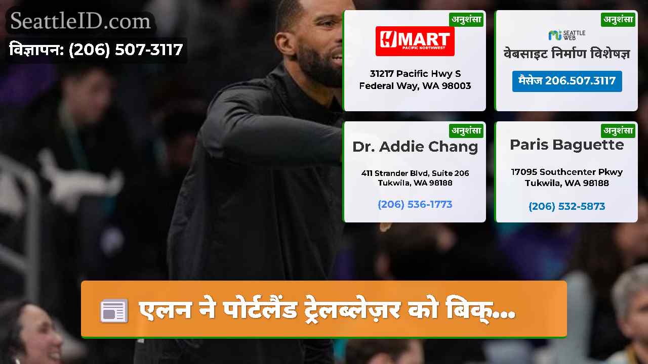 सिएटल समाचार SeattleID