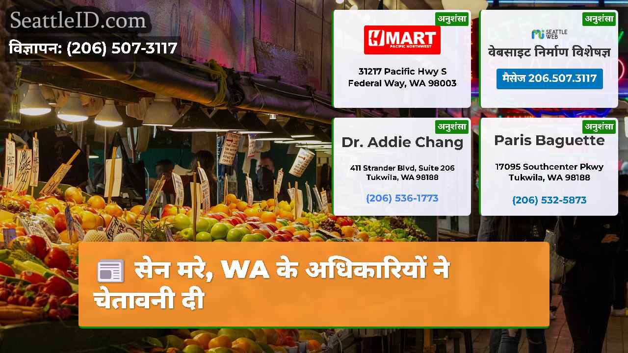 सिएटल समाचार SeattleID