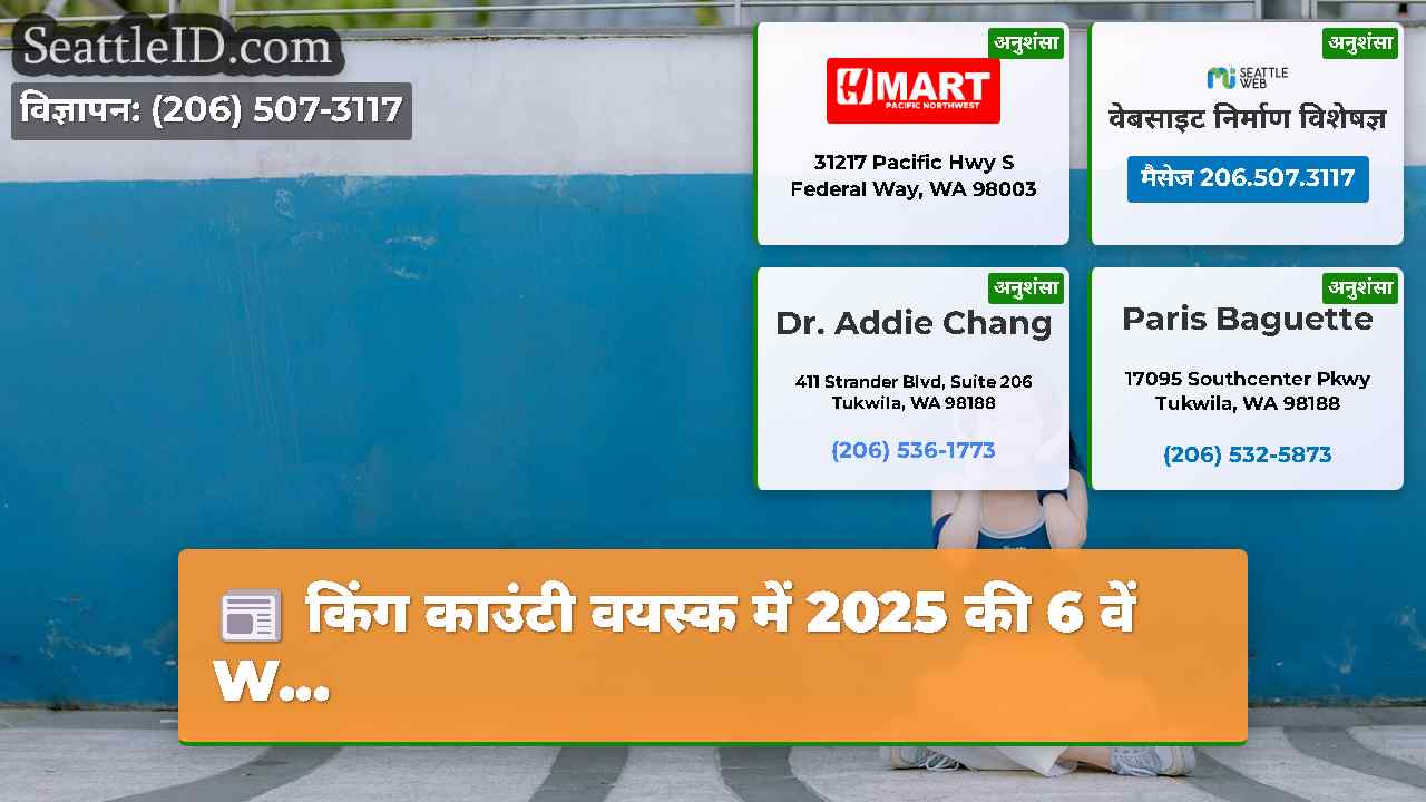 सिएटल समाचार SeattleID