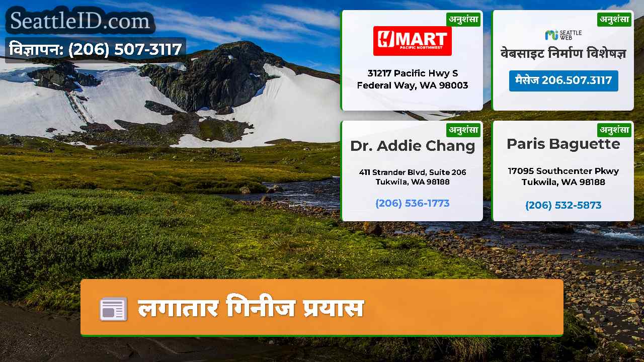 लगातार गिनीज प्रयास