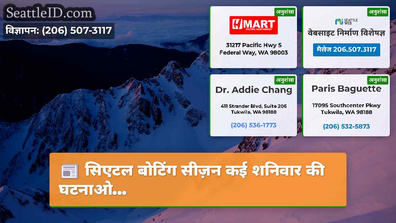 सिएटल समाचार SeattleID