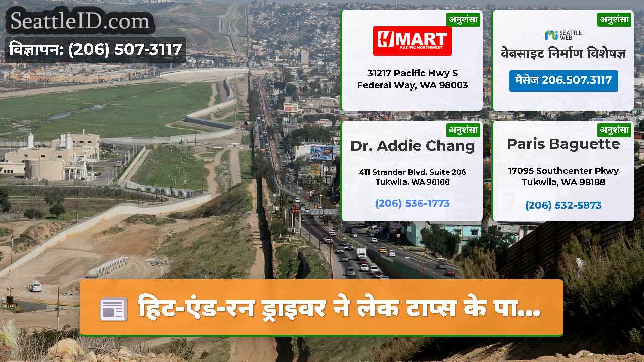सिएटल समाचार SeattleID