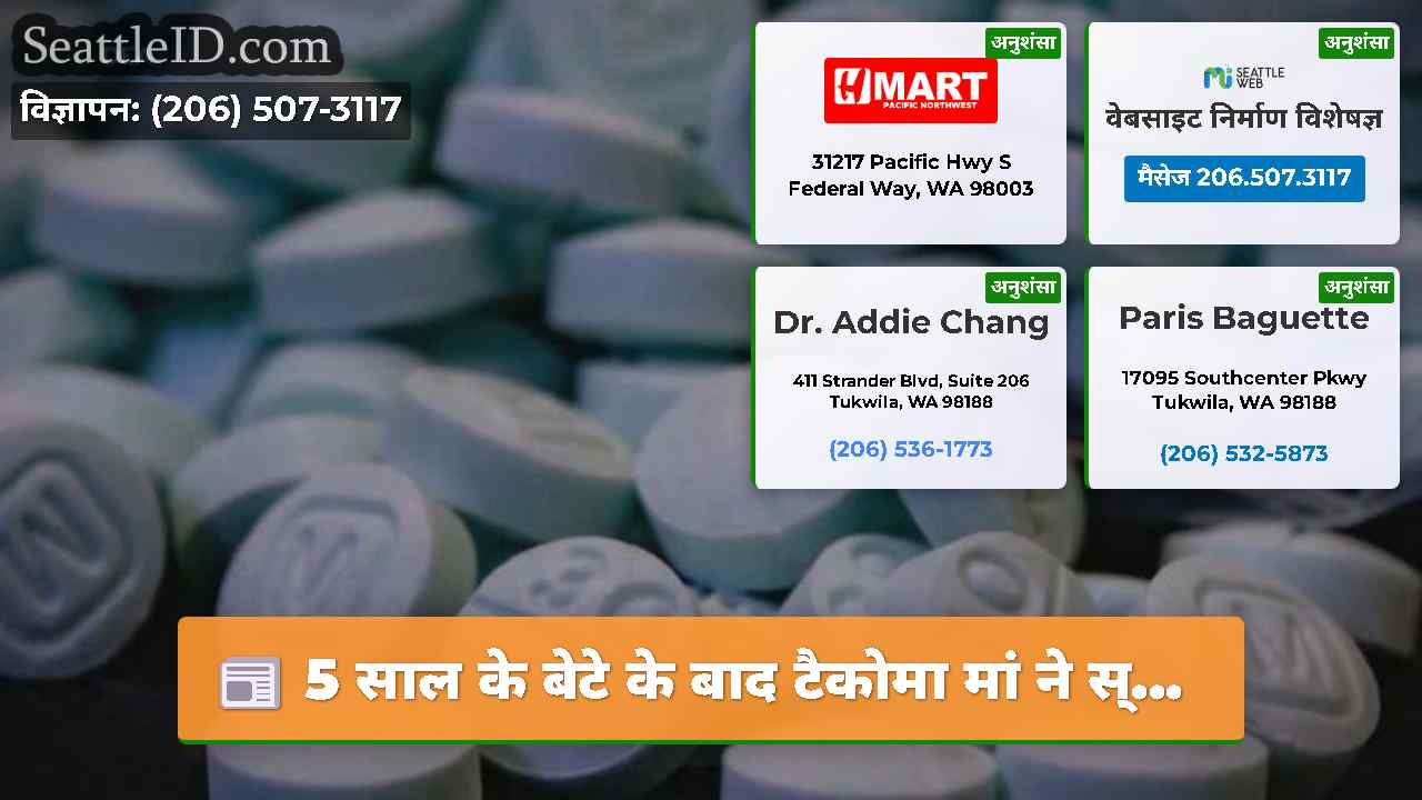 सिएटल समाचार SeattleID