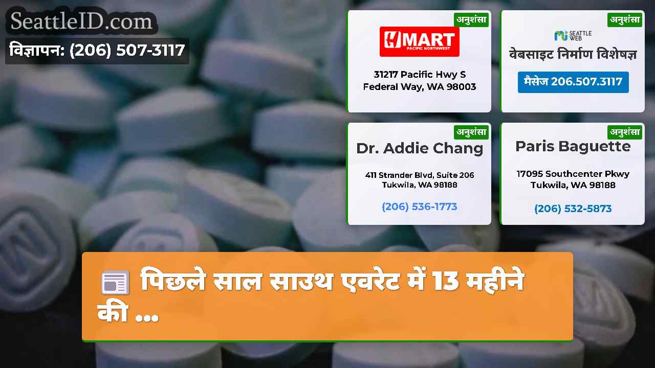 पिछले साल साउथ एवरेट में 13 महीने की ...