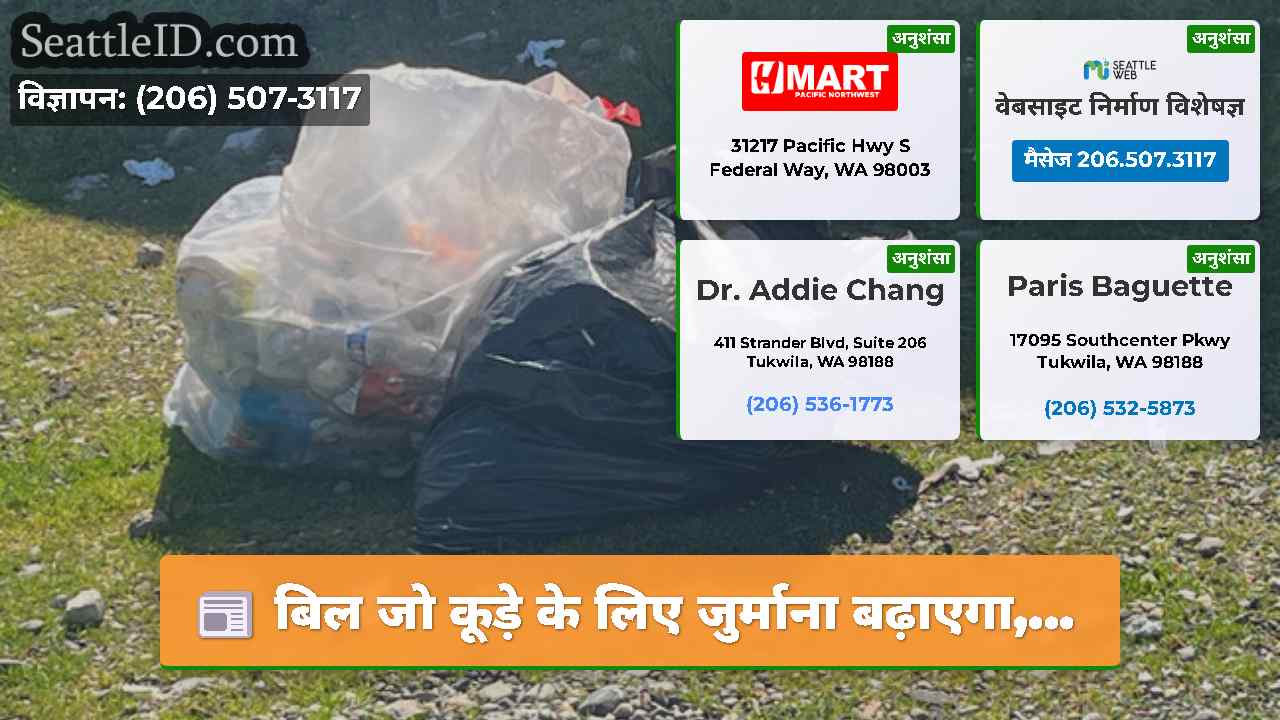 सिएटल समाचार SeattleID