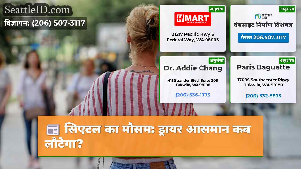 सिएटल समाचार SeattleID
