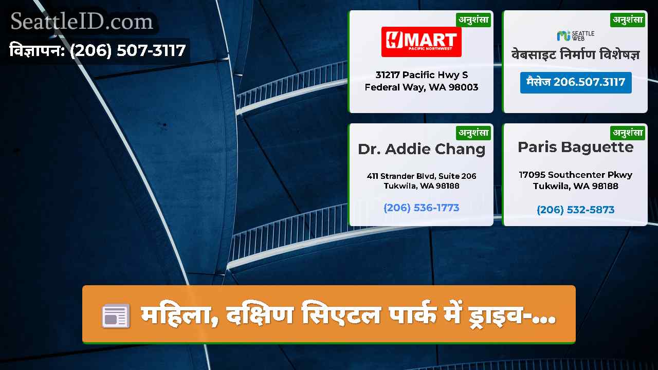 सिएटल समाचार SeattleID