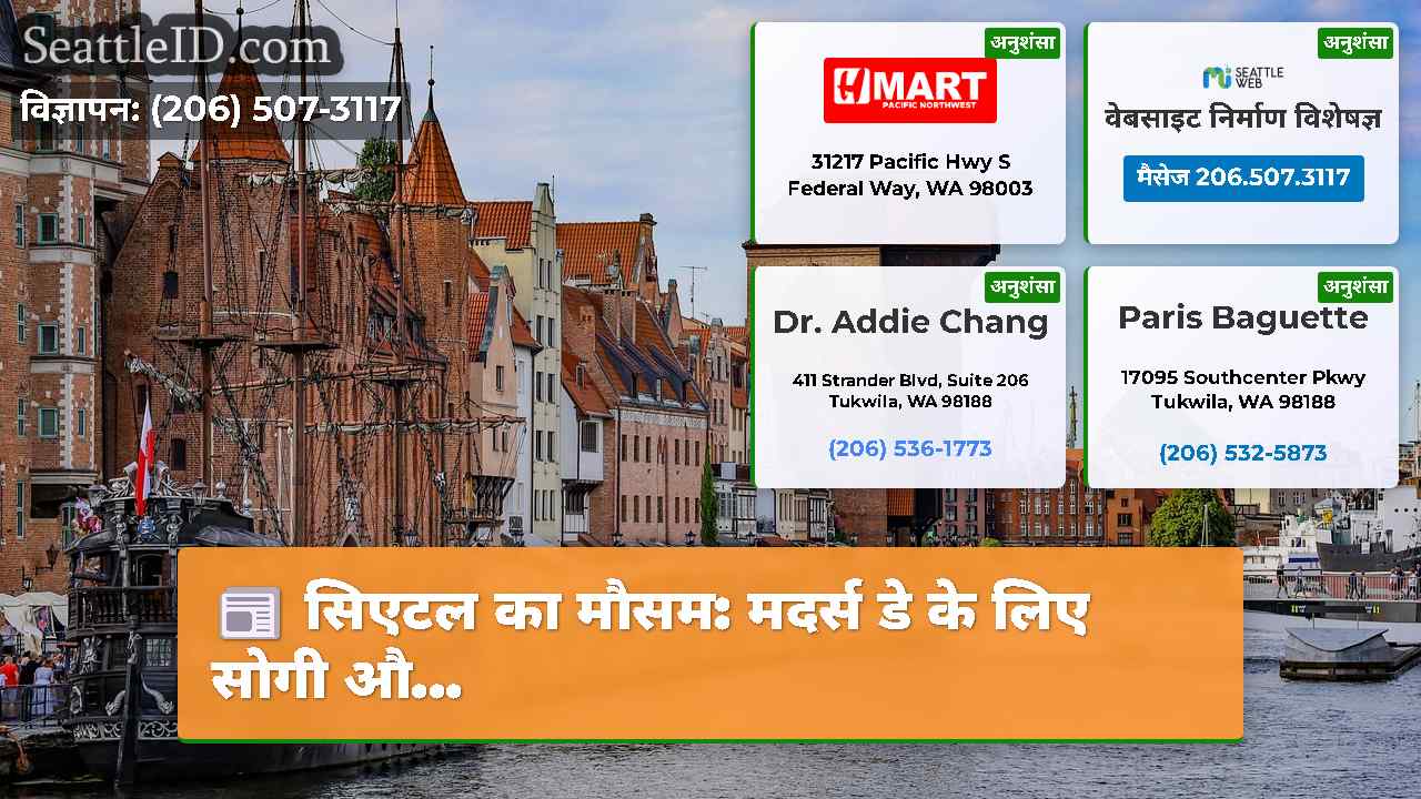 सिएटल समाचार SeattleID