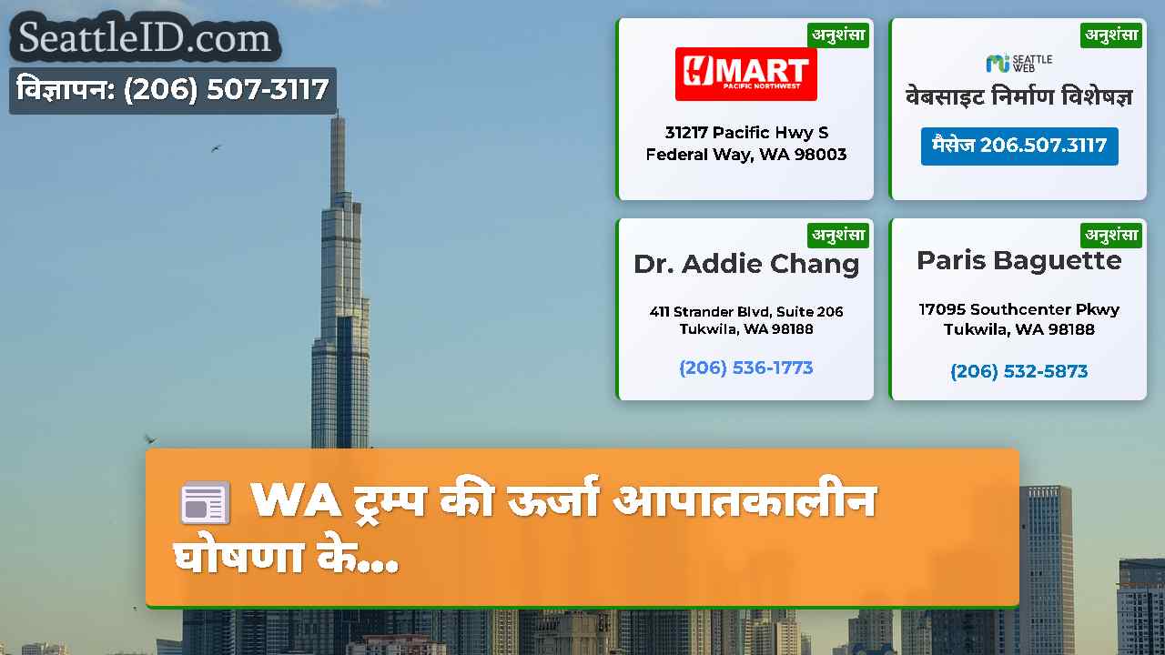 सिएटल समाचार SeattleID