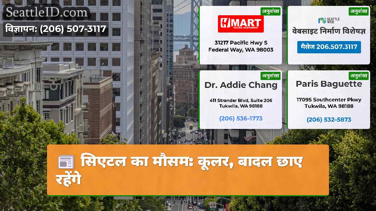 सिएटल समाचार SeattleID