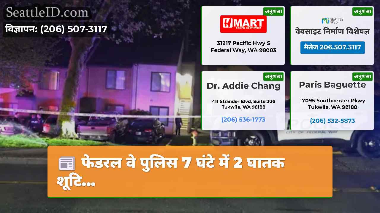 सिएटल समाचार SeattleID