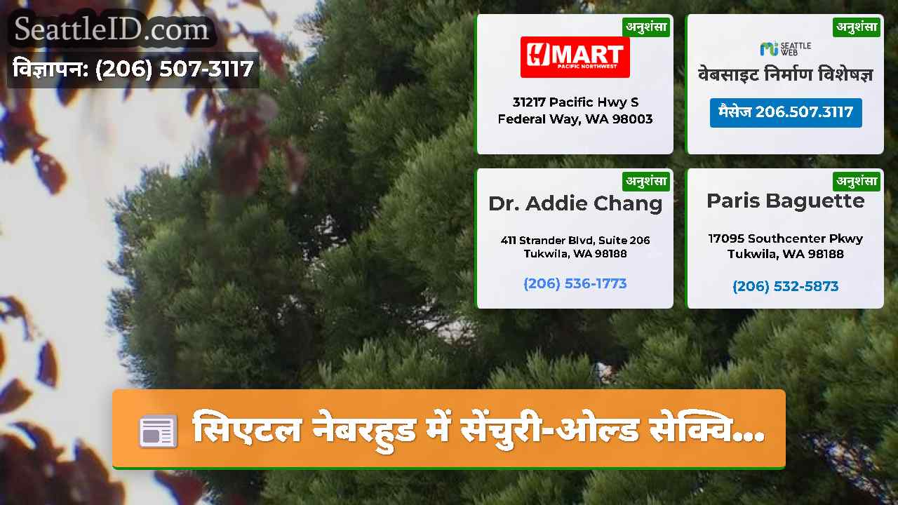 सिएटल समाचार SeattleID