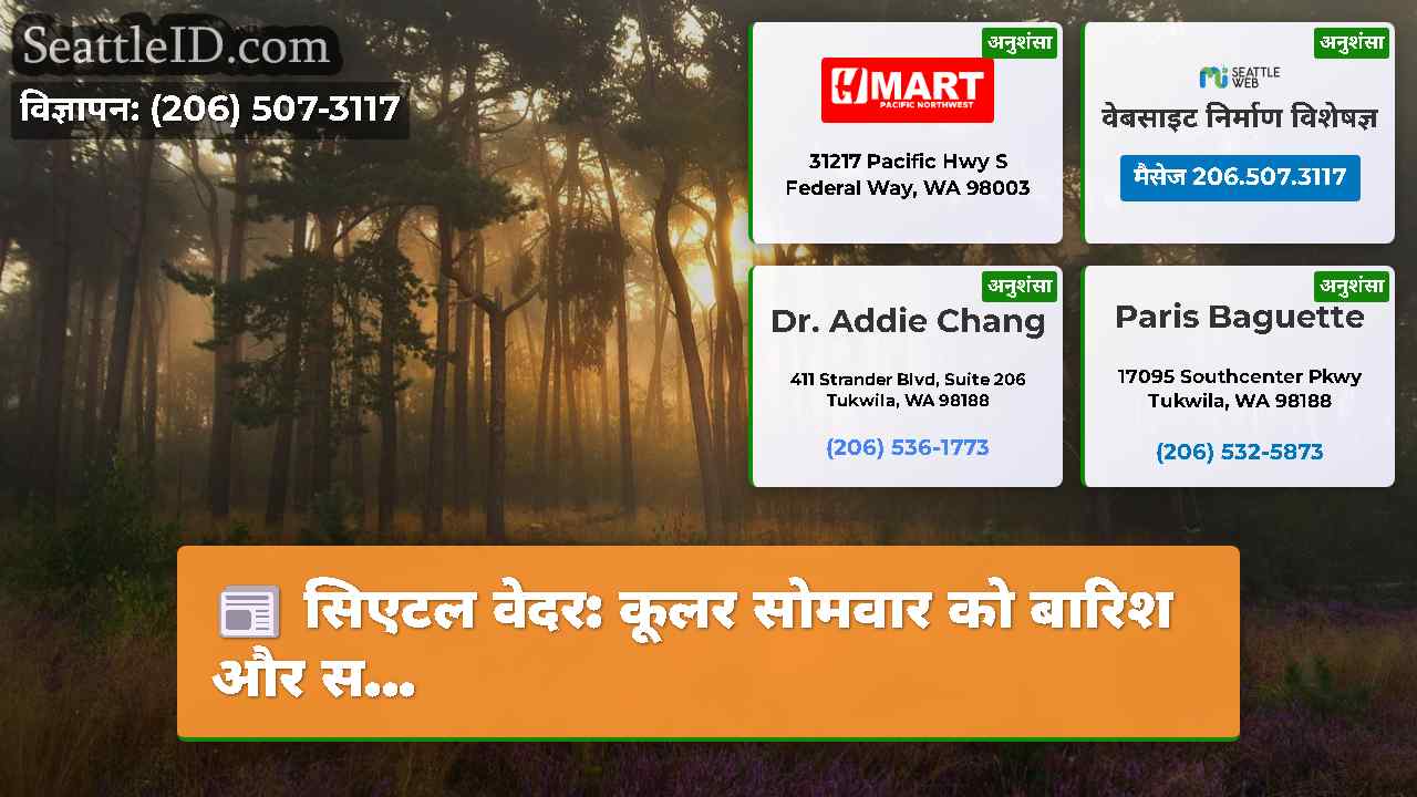 सिएटल समाचार SeattleID