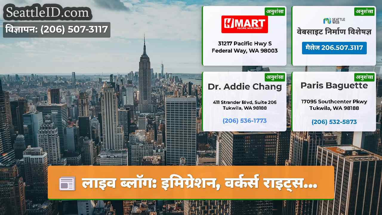 सिएटल समाचार SeattleID