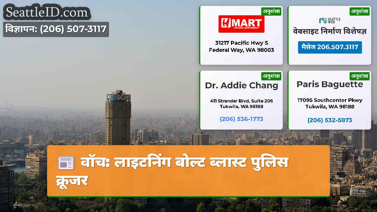 सिएटल समाचार SeattleID