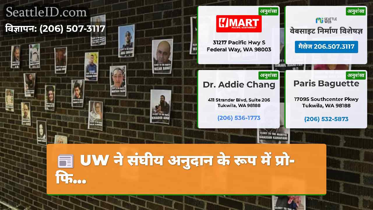 सिएटल समाचार SeattleID