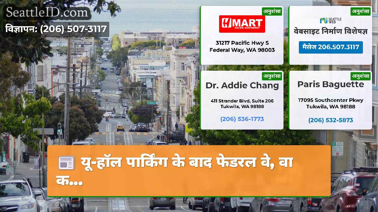 सिएटल समाचार SeattleID