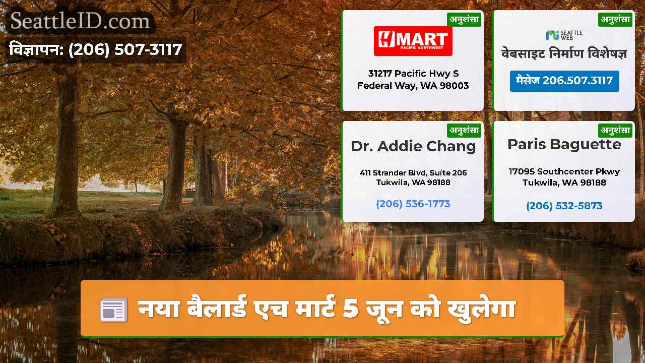 सिएटल समाचार SeattleID