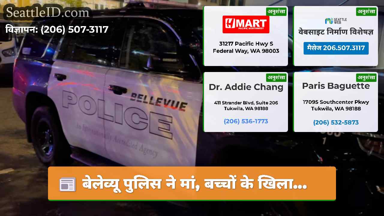 सिएटल समाचार SeattleID