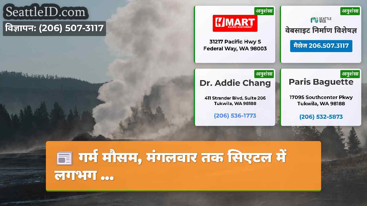 सिएटल समाचार SeattleID