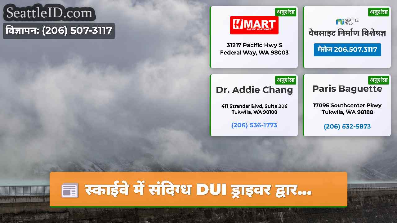 सिएटल समाचार SeattleID