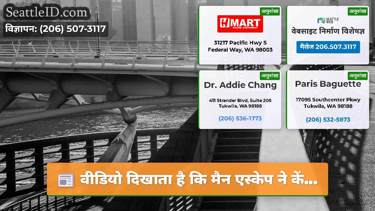 सिएटल समाचार SeattleID