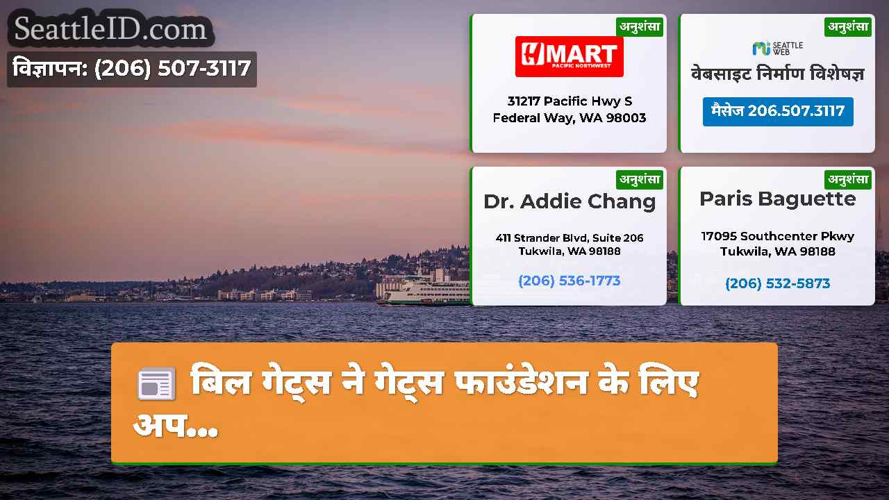 सिएटल समाचार SeattleID