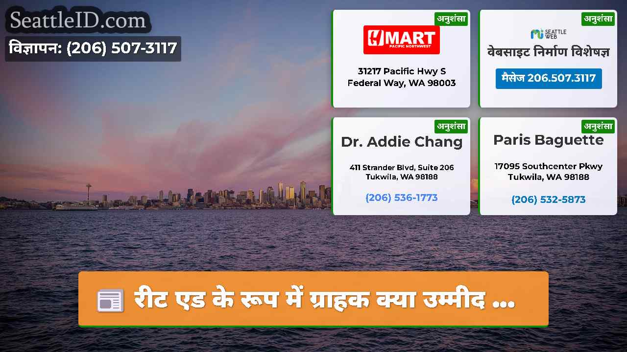 सिएटल समाचार SeattleID