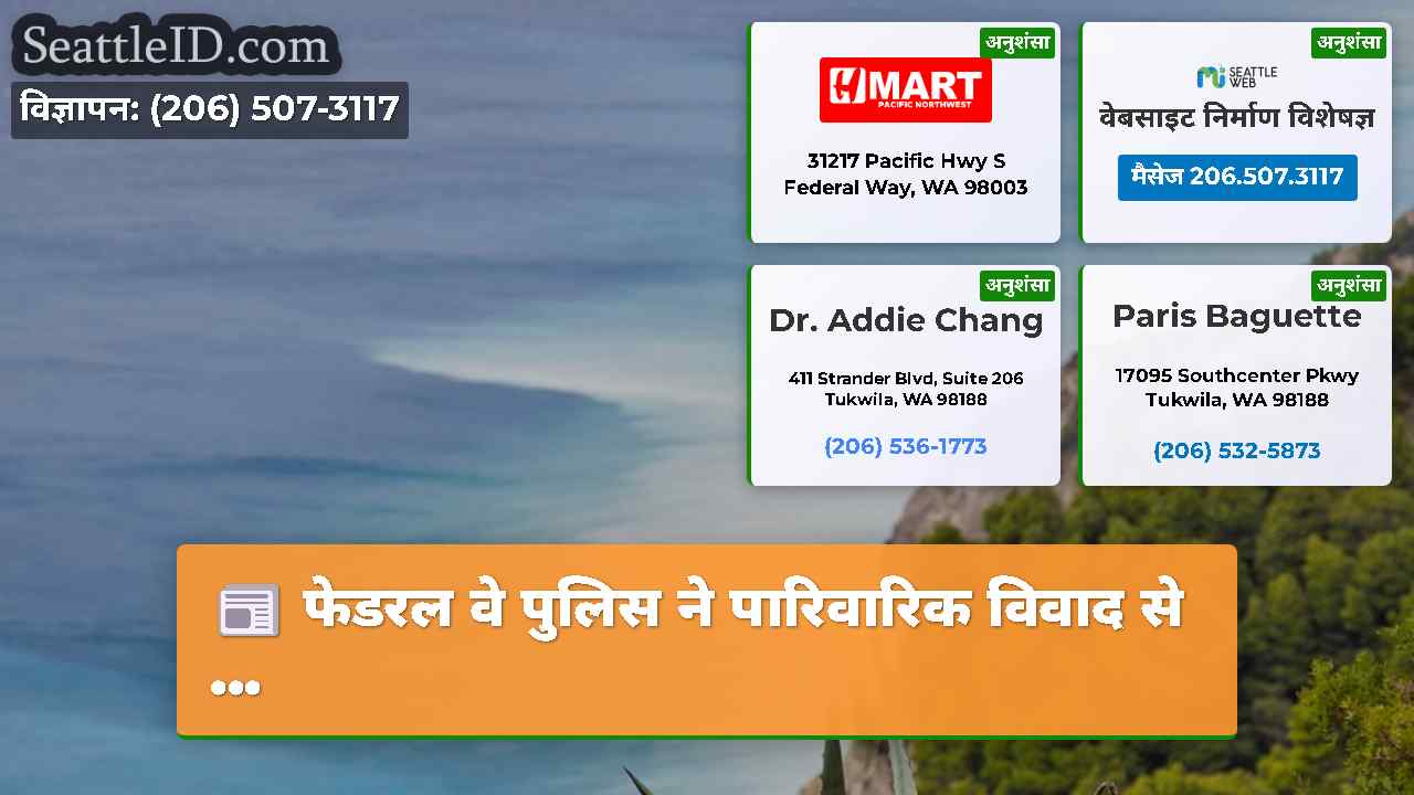 सिएटल समाचार SeattleID