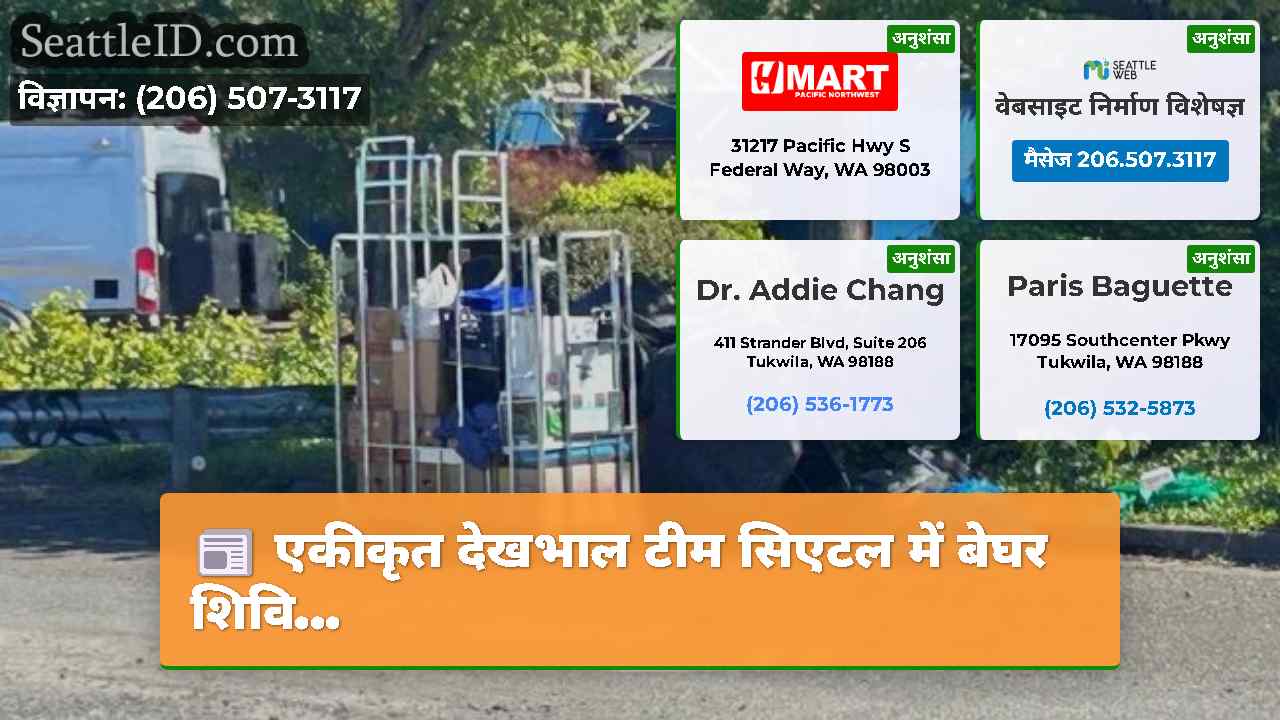 सिएटल समाचार SeattleID
