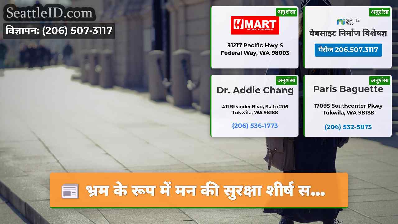सिएटल समाचार SeattleID