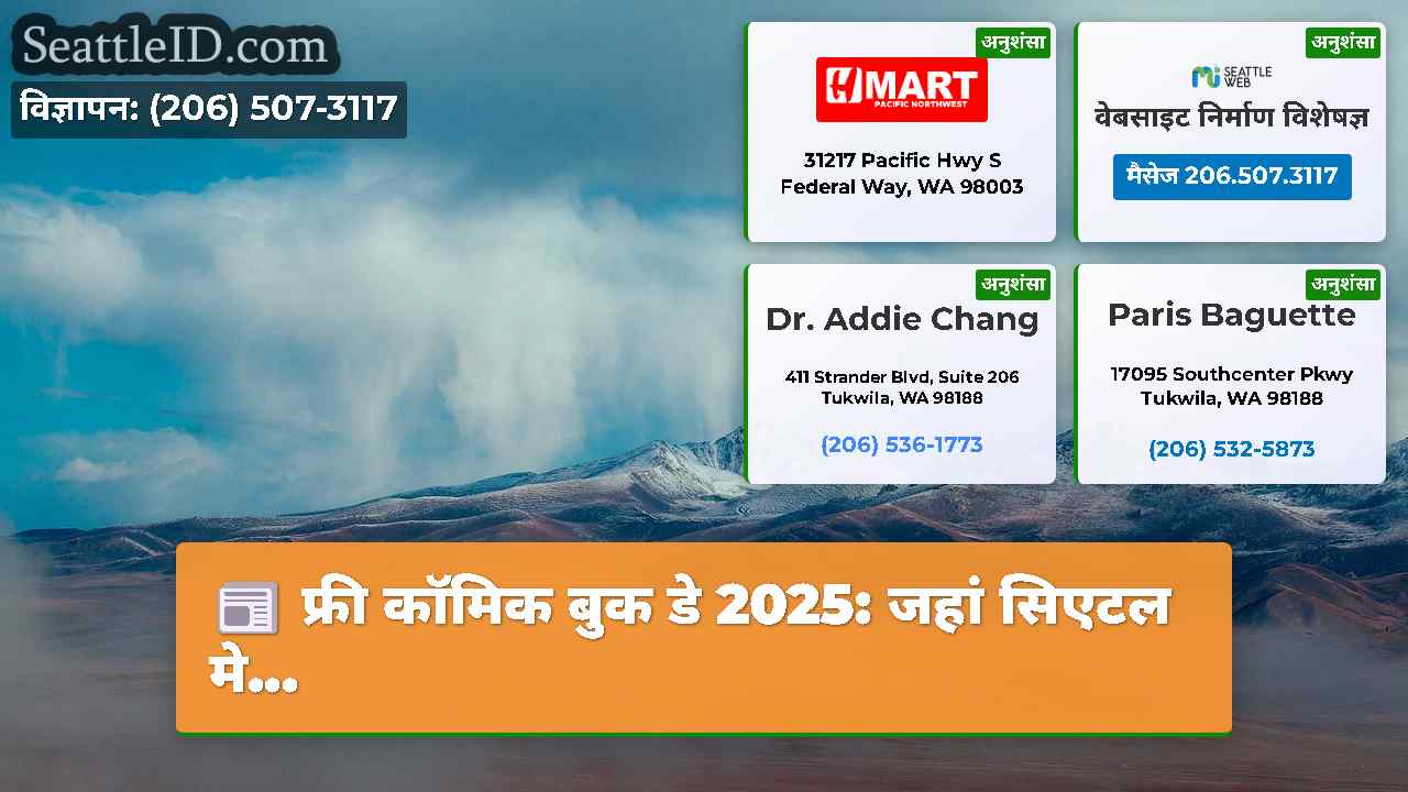 सिएटल समाचार SeattleID