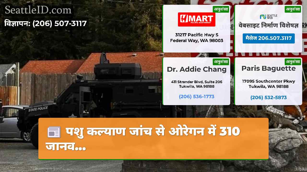 सिएटल समाचार SeattleID