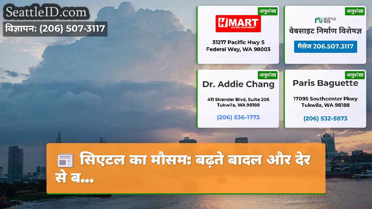 सिएटल समाचार SeattleID