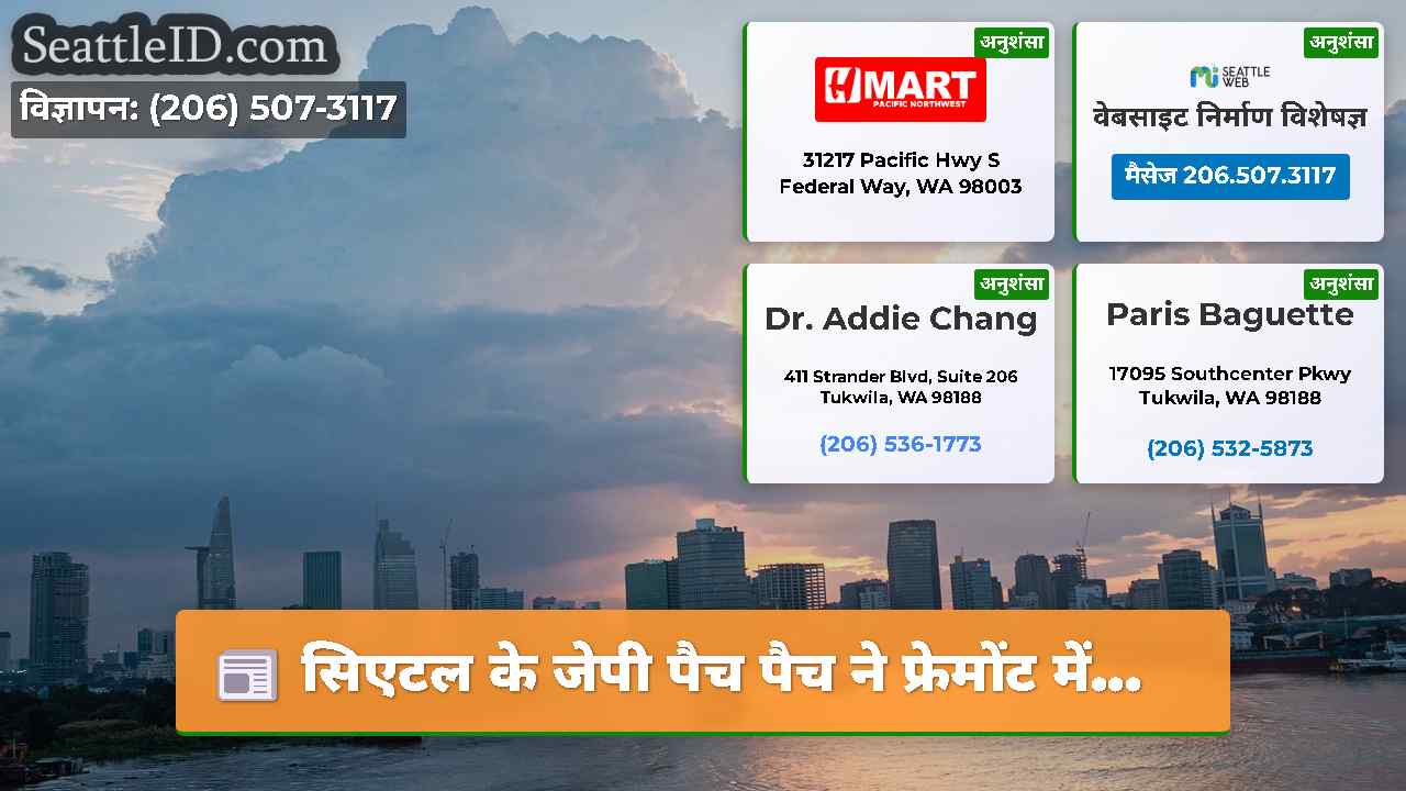 सिएटल समाचार SeattleID