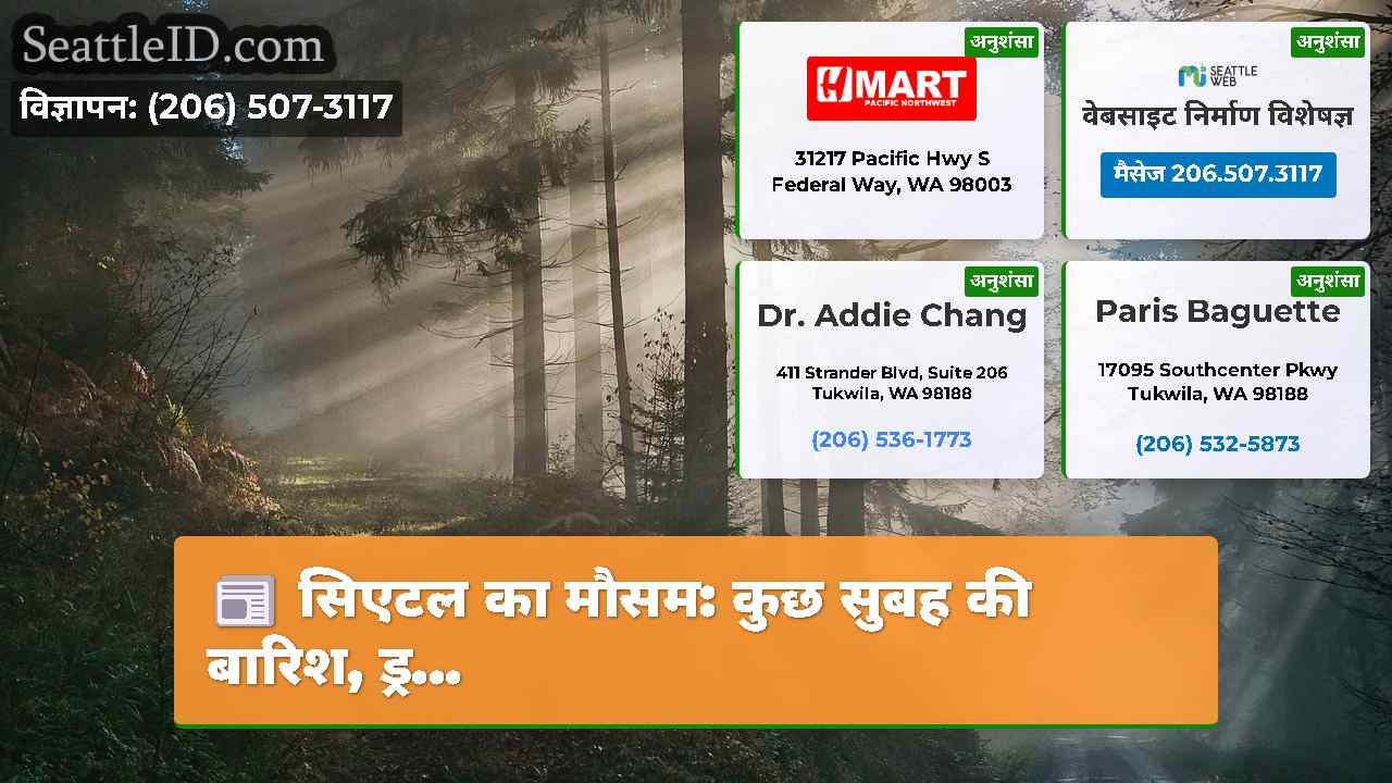 सिएटल समाचार SeattleID