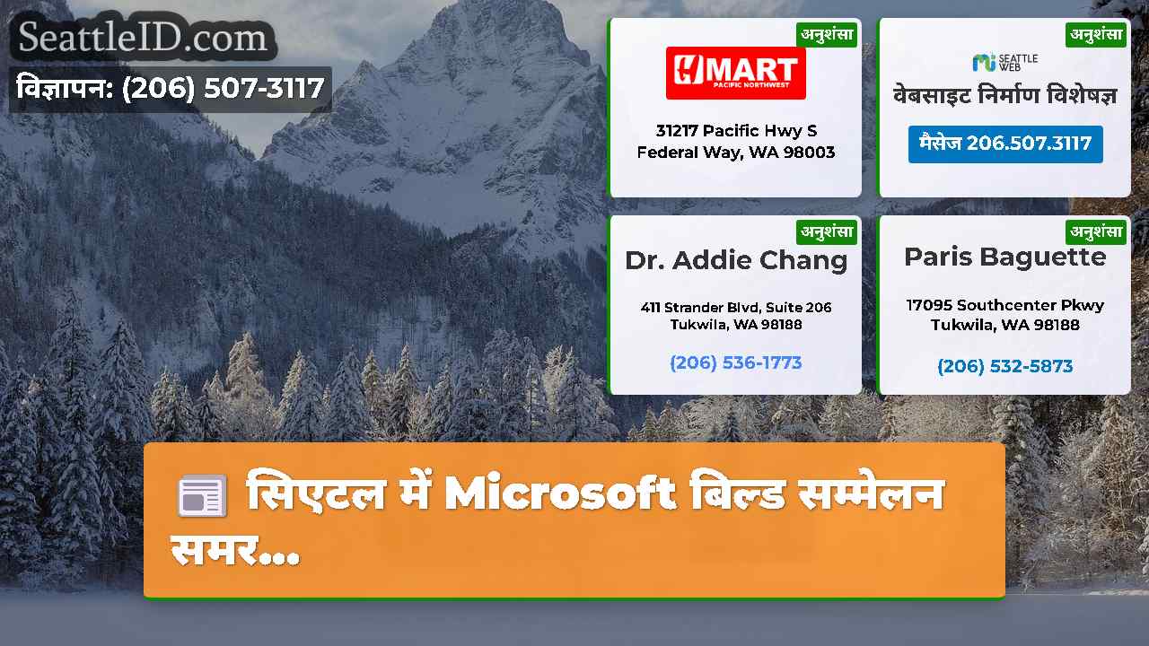 सिएटल समाचार SeattleID